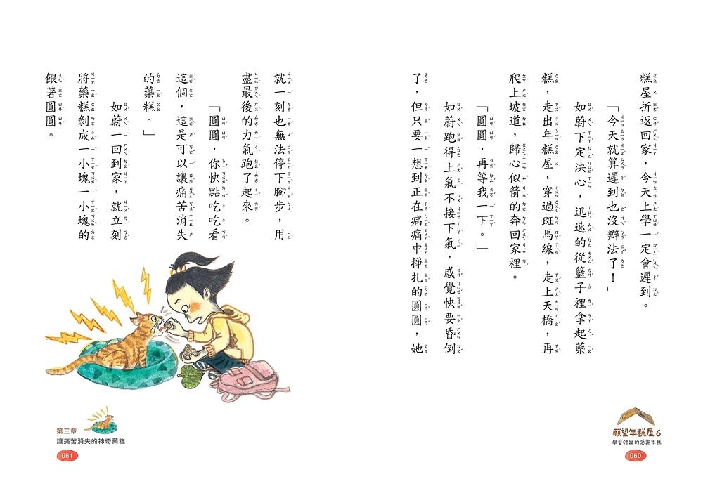 願望年糕屋6：學習付出的感謝年糕